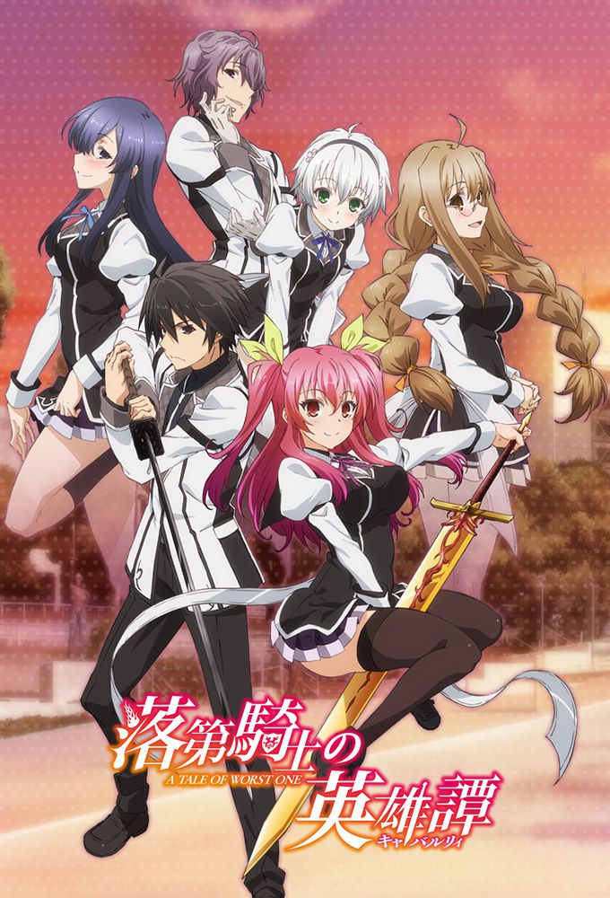 rakudai-kishi-no-cavalry