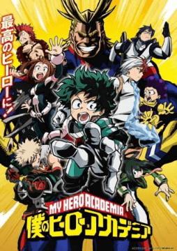 boku-no-hero-academia