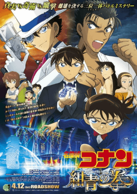 detective-conan-movie-23-the-fist-of-blue-sapphire