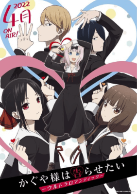 kaguya-sama-wa-kokurasetai-ultra-romantic