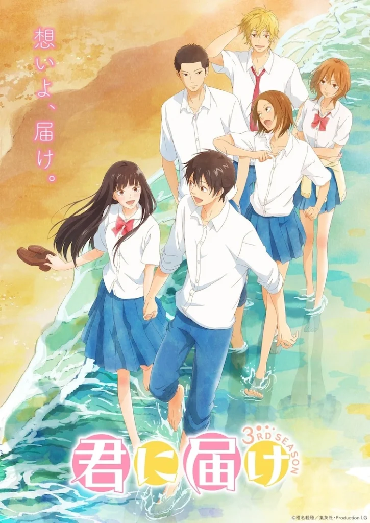 Kimi ni Todoke 3rd Season 