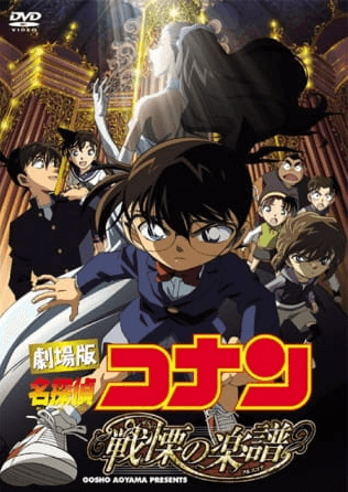 meitantei-conan-movie-12-senritsu-no-full-score