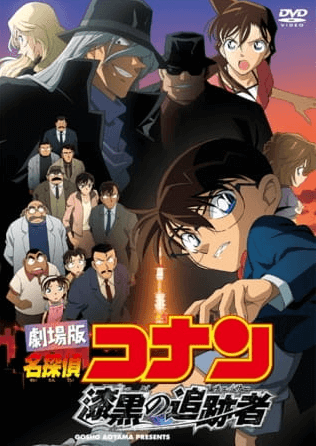 meitantei-conan-movie-13-shikkoku-no-chaser