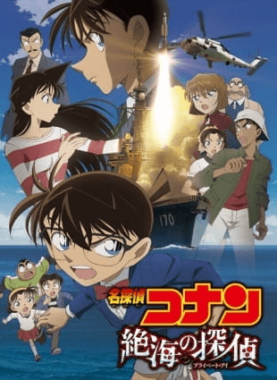 meitantei-conan-movie-17-zekkai-no-private-eye