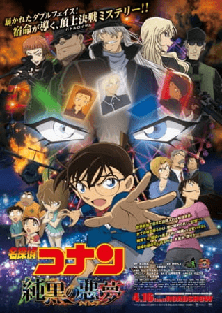 meitantei-conan-movie-20-junkoku-no-nightmare