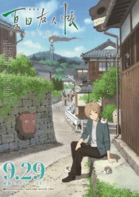 natsume-yuujinchou-movie-utsusemi-ni-musubu