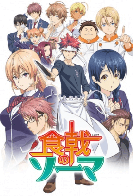 shokugeki-no-souma