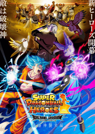 super-dragon-ball-heroes