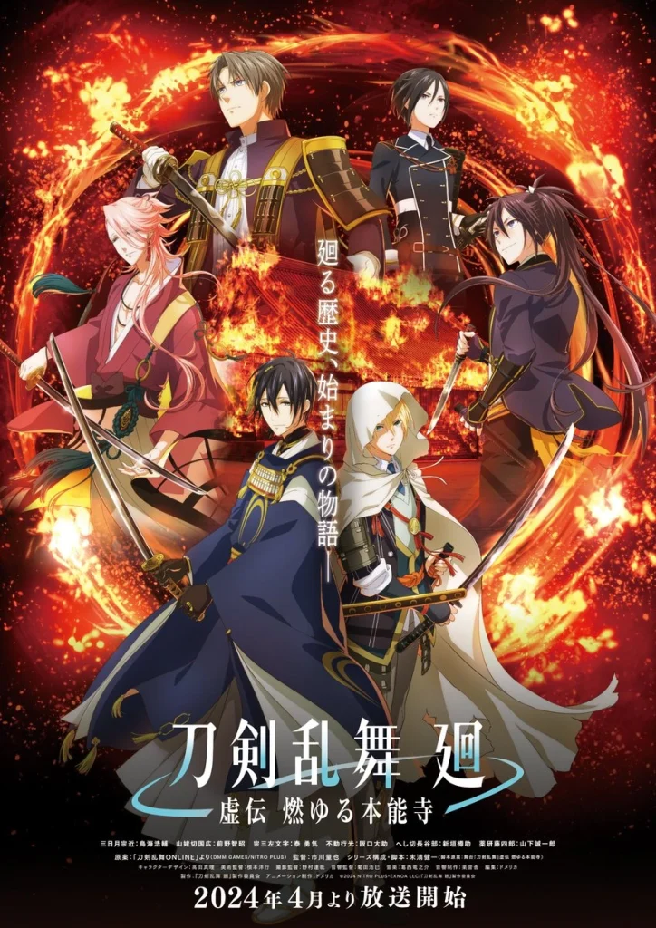 touken-ranbu-kai-kyoden-moyuru-honnouji